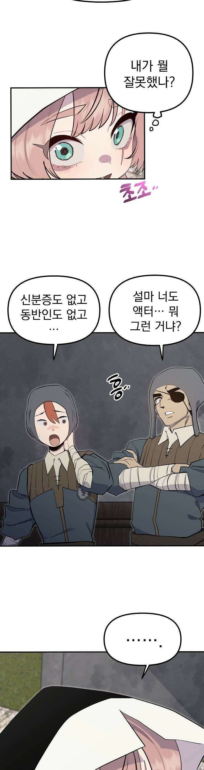 미모사 23화 27