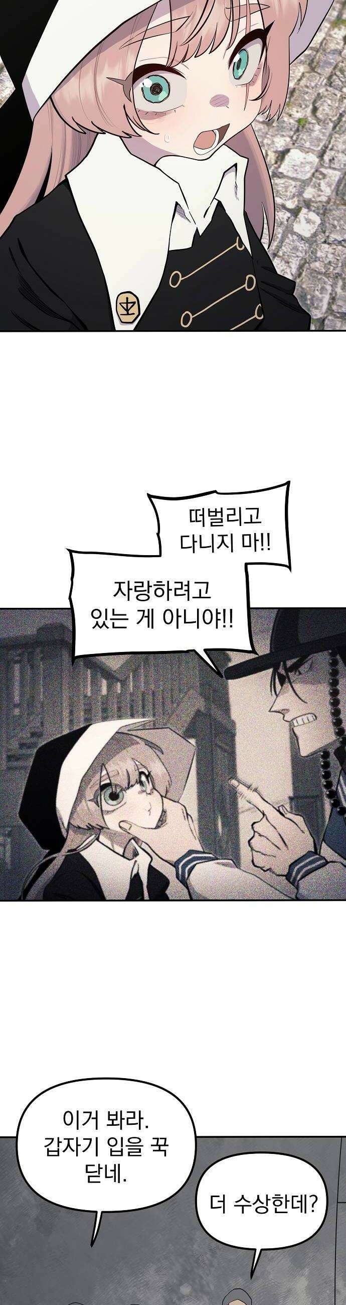 미모사 23화 28