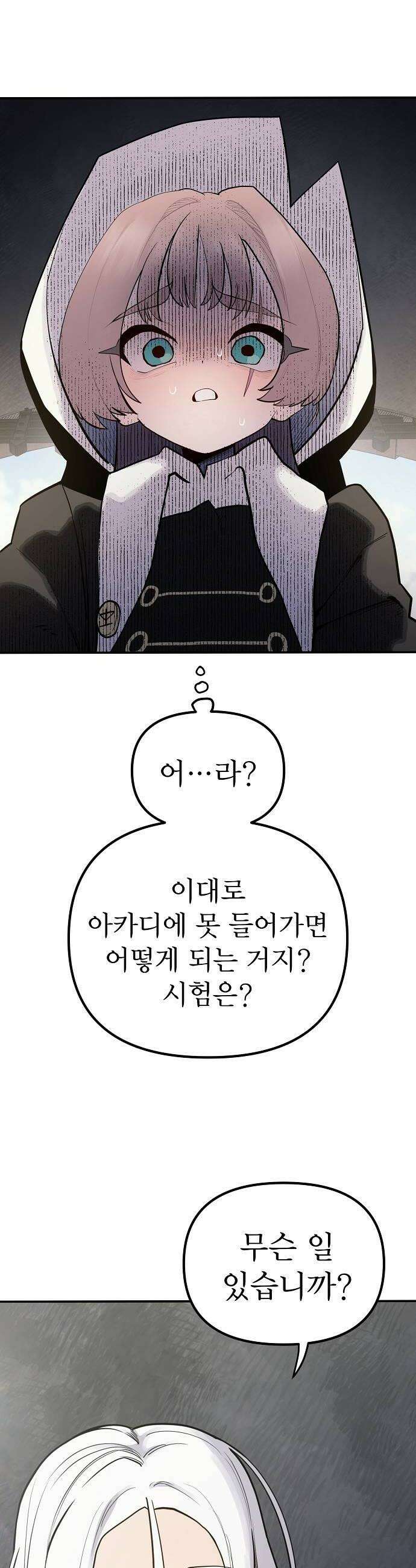 미모사 23화 30
