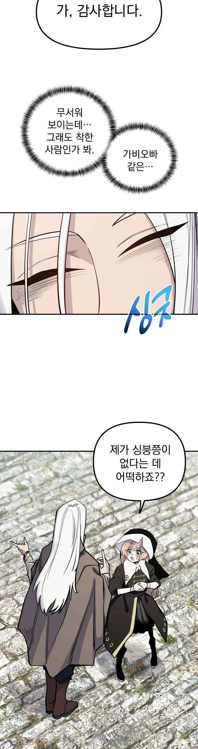 미모사 23화 33