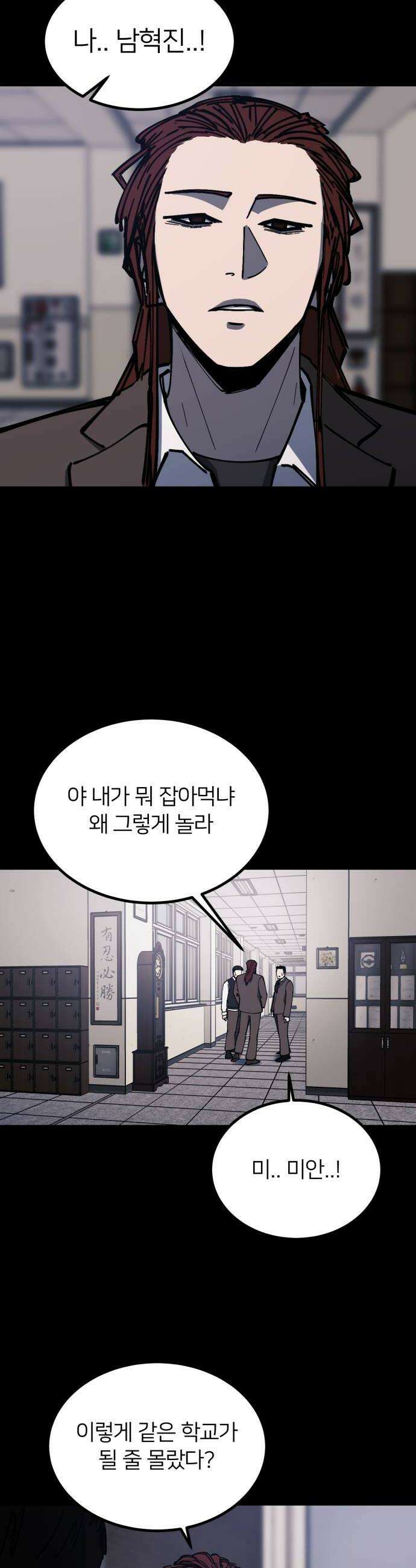 복학생 [네이버] 40화 6