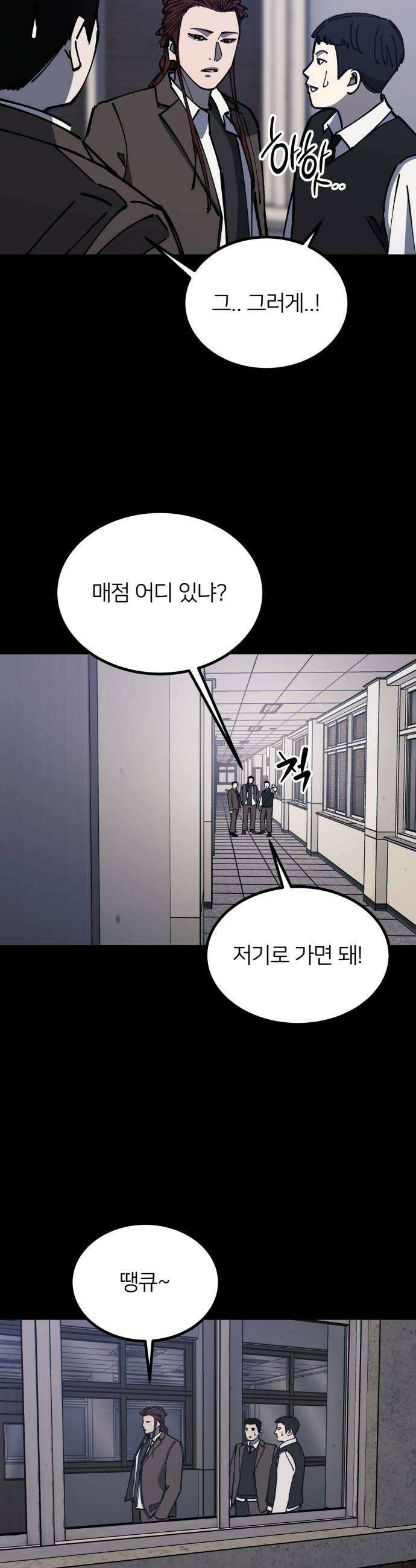복학생 [네이버] 40화 7