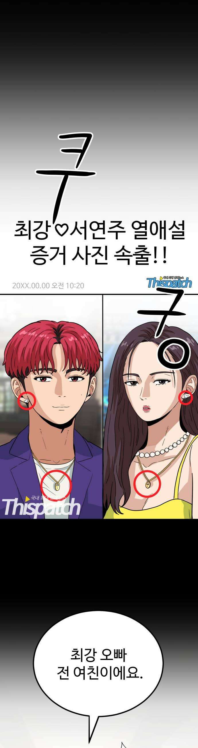 최강 매니저 26화 5
