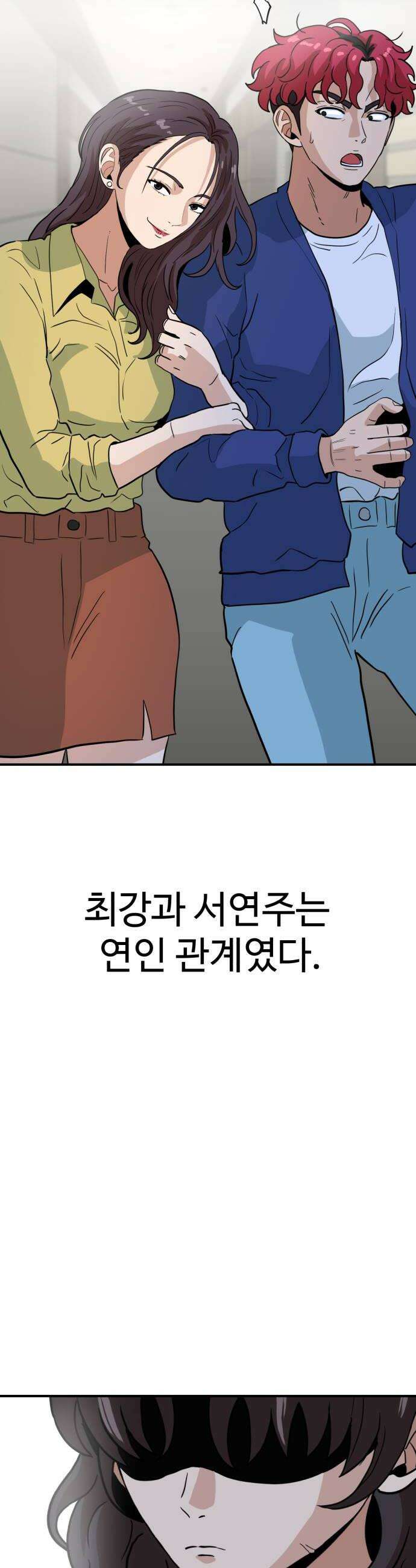 최강 매니저 26화 6