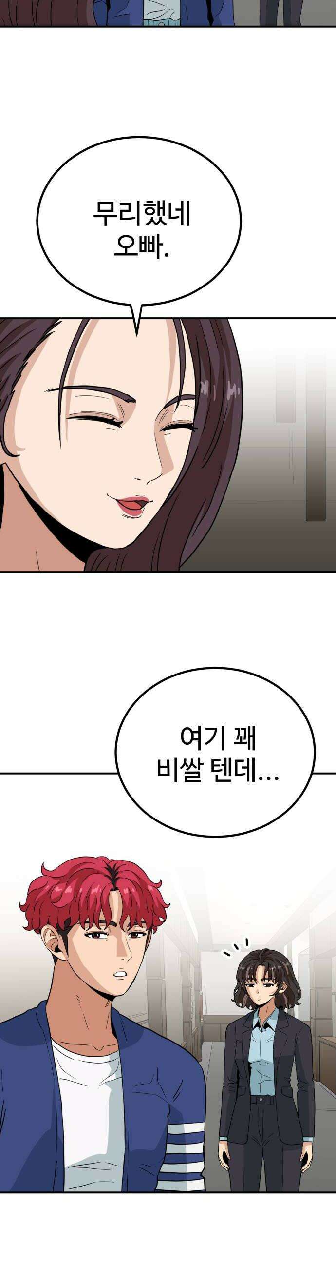 최강 매니저 26화 12