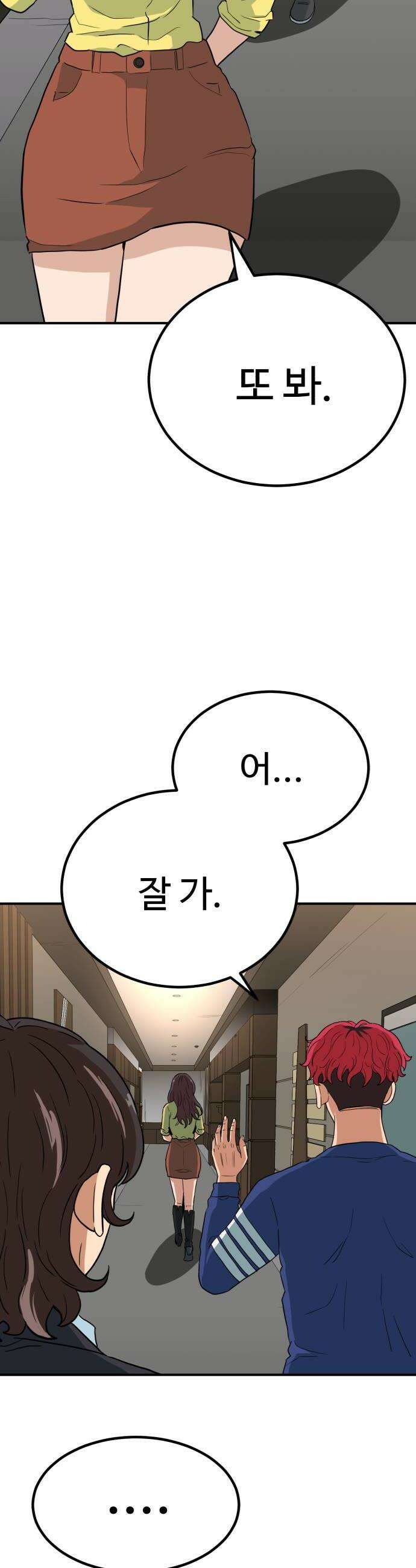 최강 매니저 26화 14