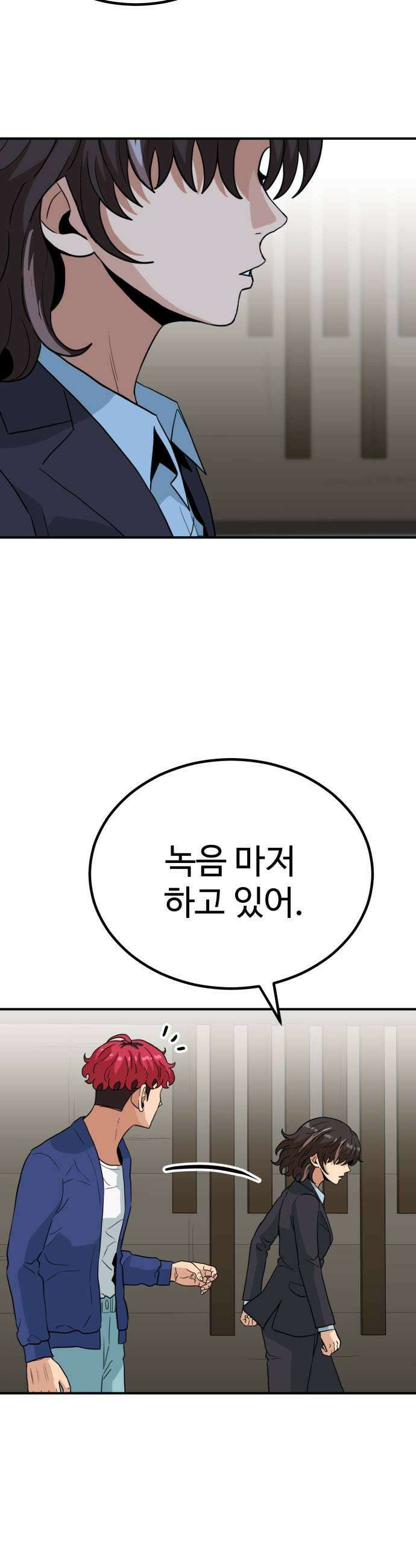 최강 매니저 26화 15