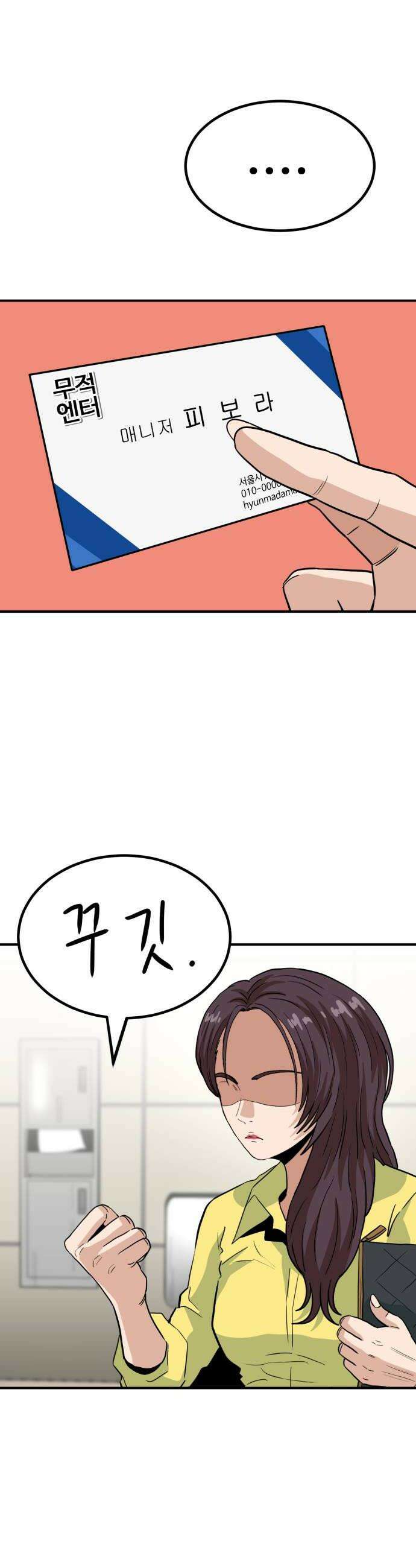 최강 매니저 26화 18