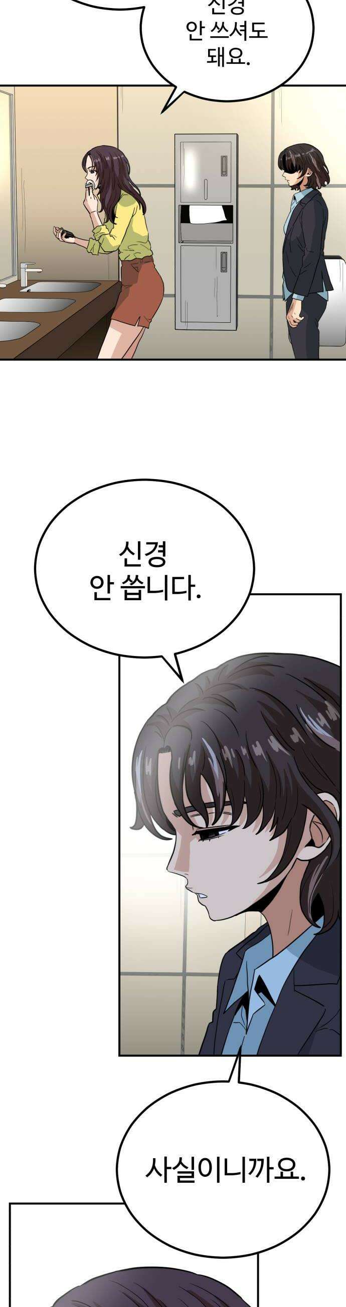 최강 매니저 26화 22