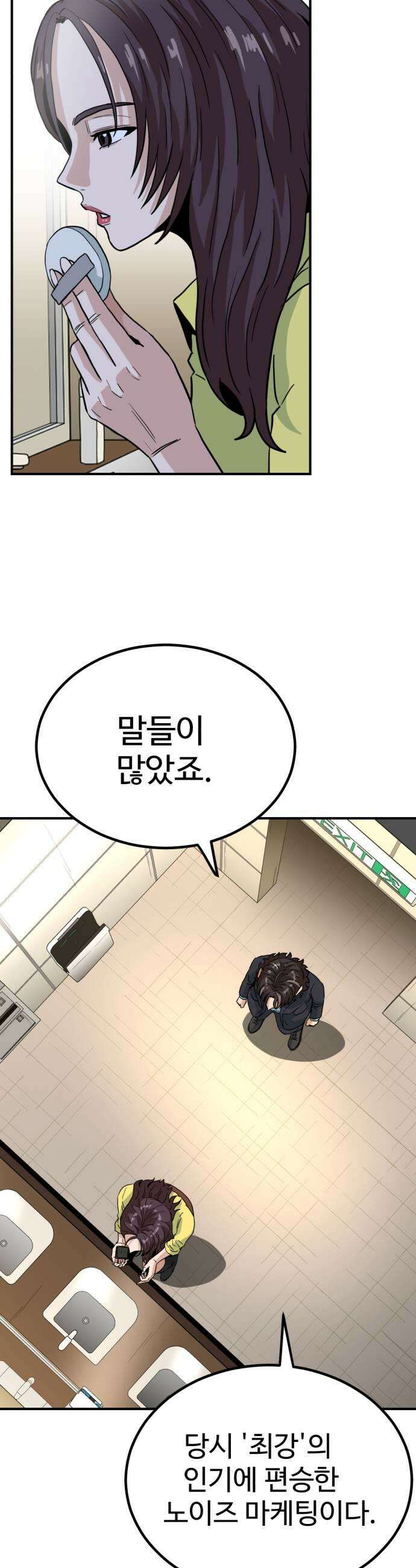 최강 매니저 26화 23
