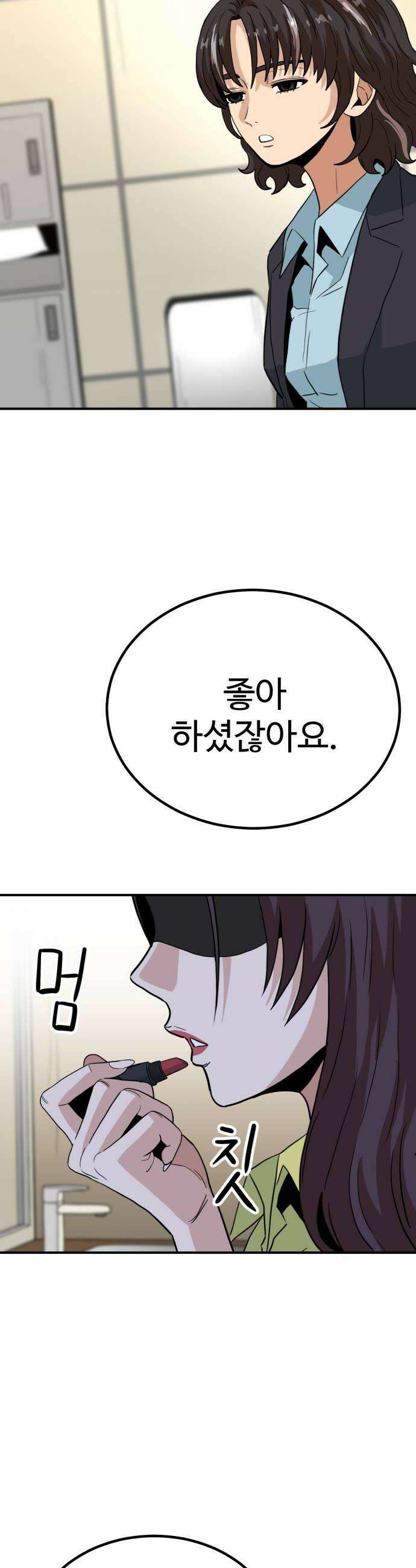 최강 매니저 26화 26