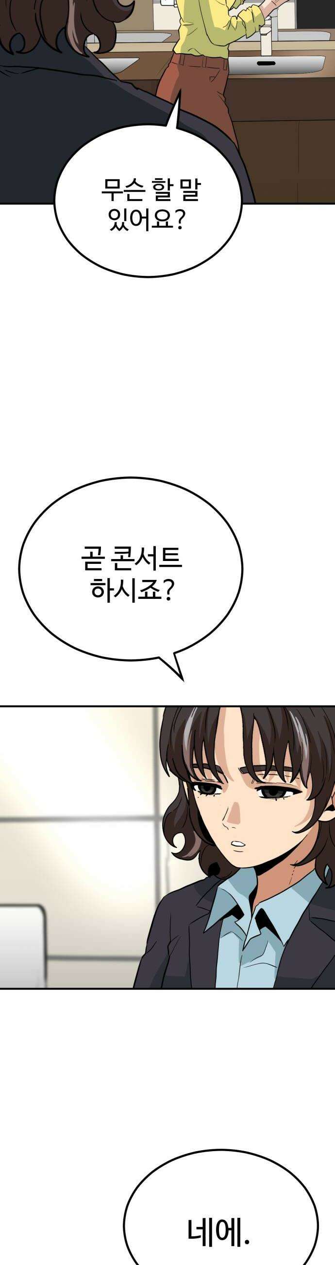 최강 매니저 26화 28