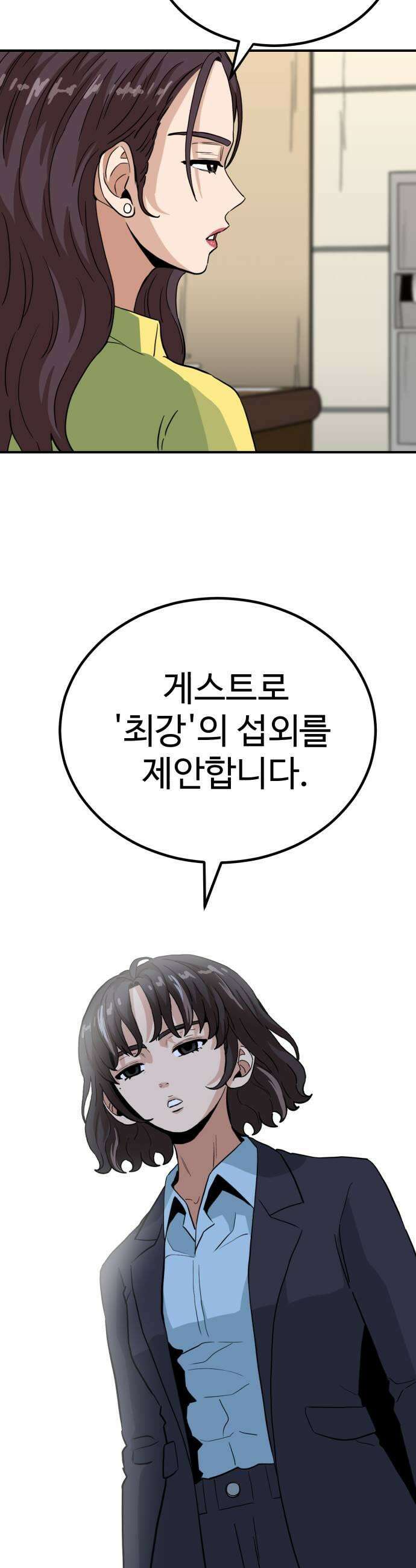 최강 매니저 26화 29