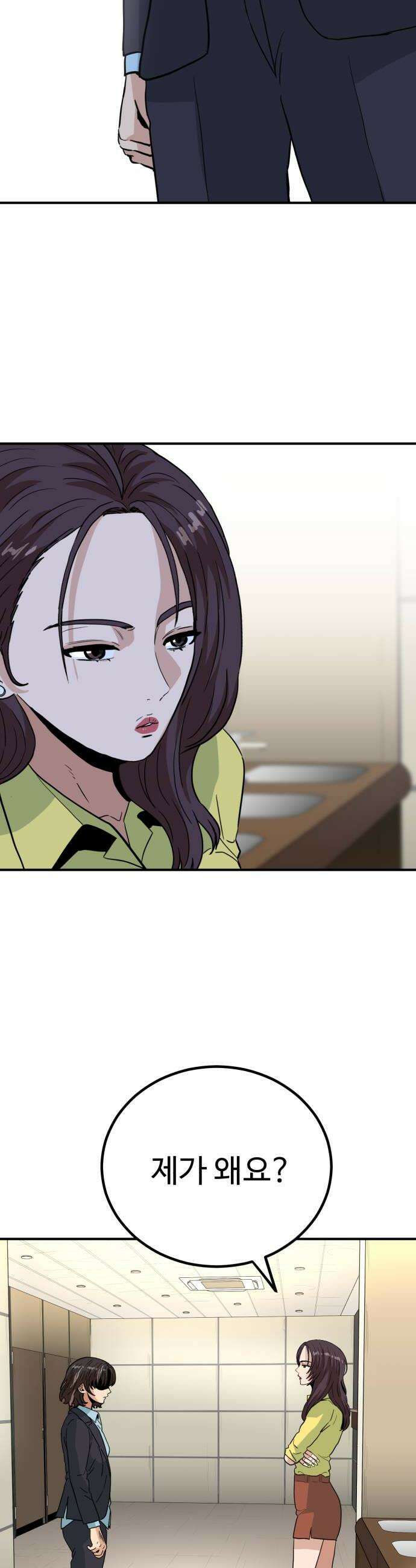 최강 매니저 26화 30