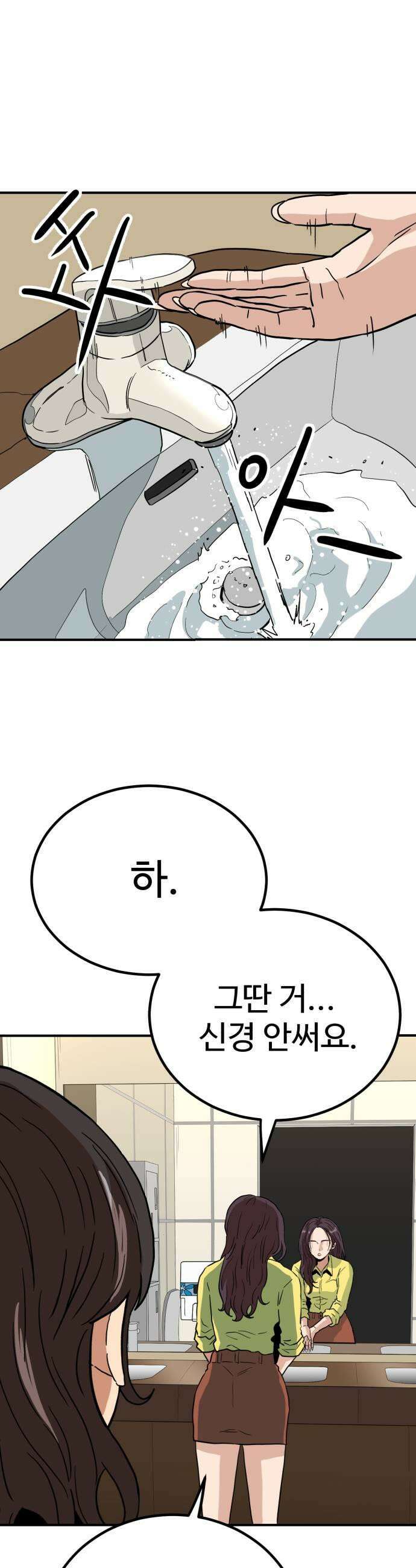 최강 매니저 26화 33