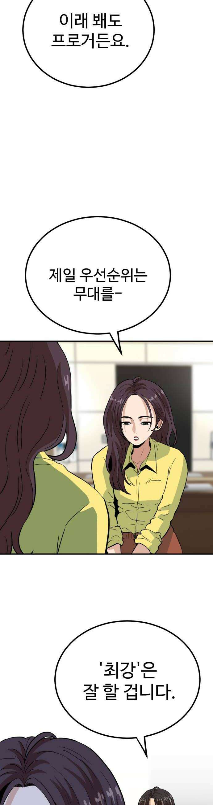 최강 매니저 26화 34