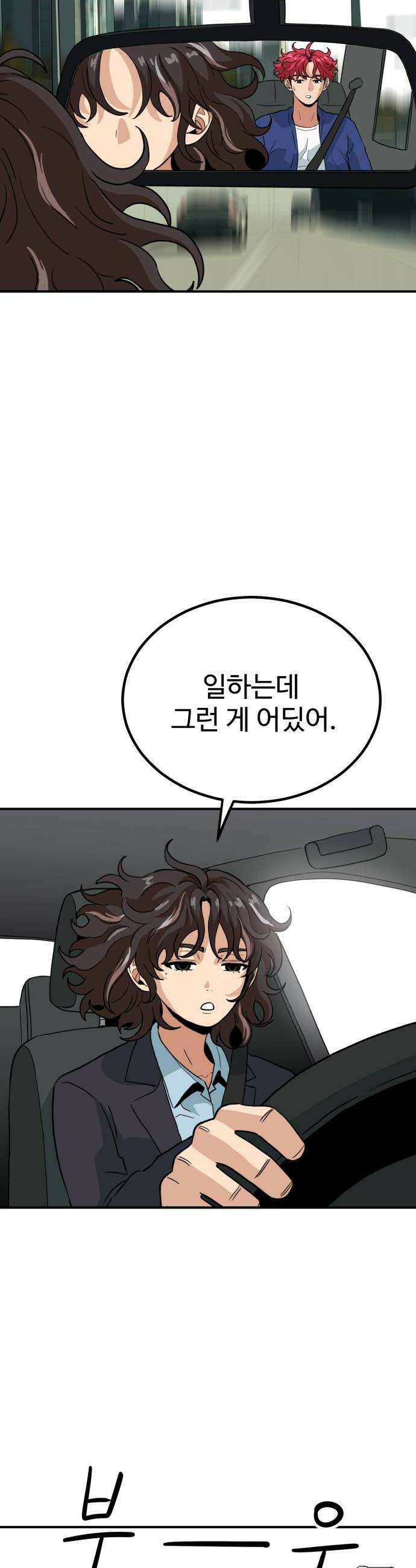 최강 매니저 26화 44