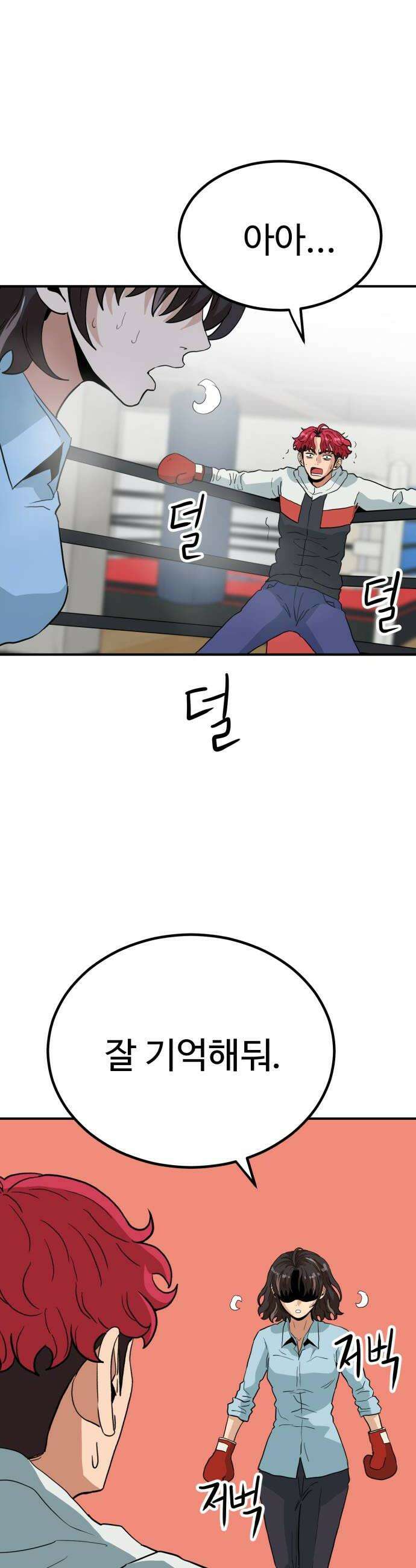 최강 매니저 26화 48