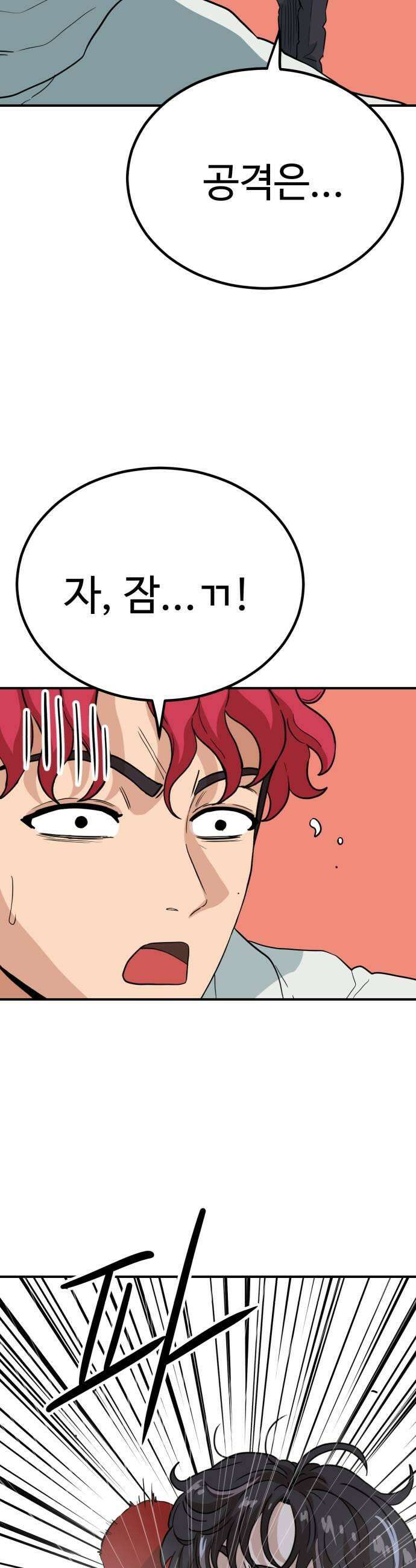 최강 매니저 26화 49