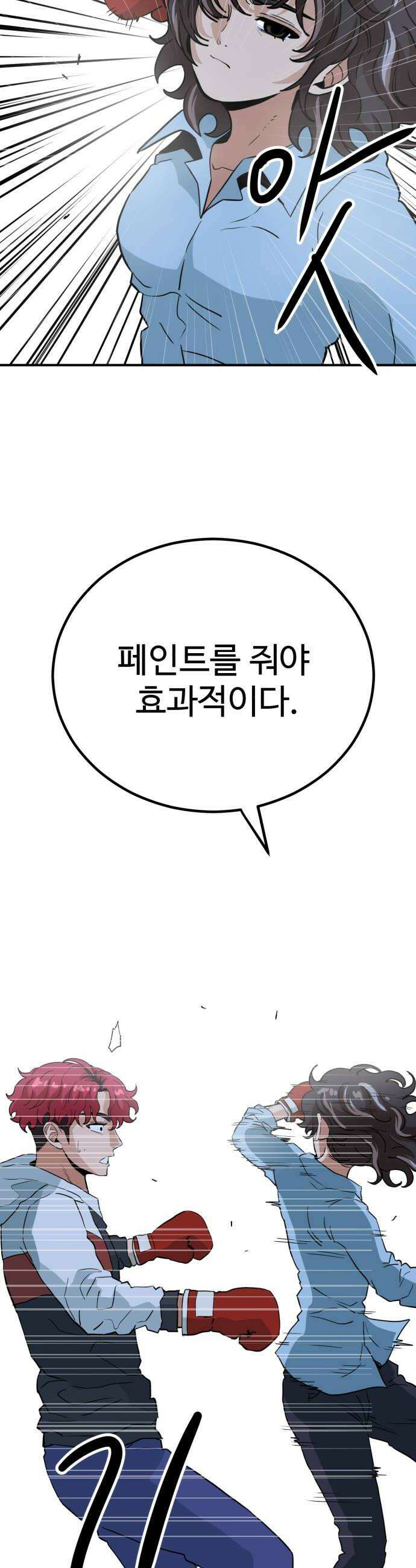 최강 매니저 26화 50