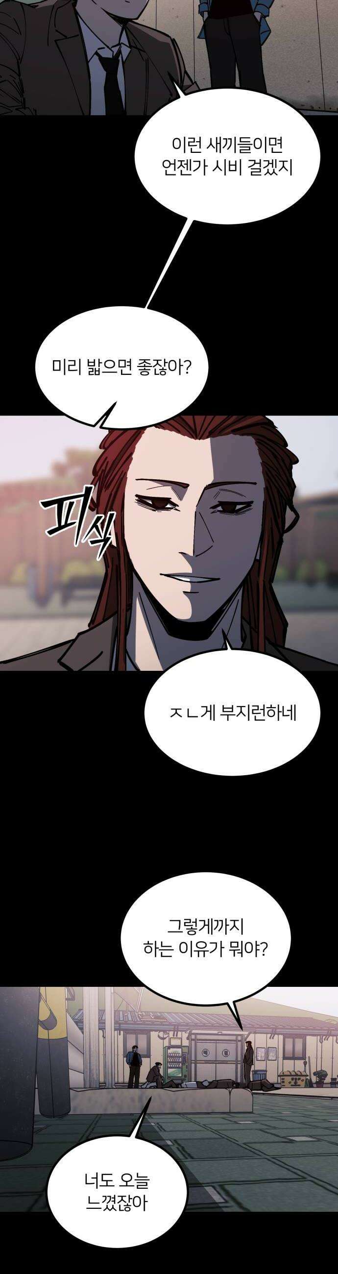 복학생 [네이버] 41화 6
