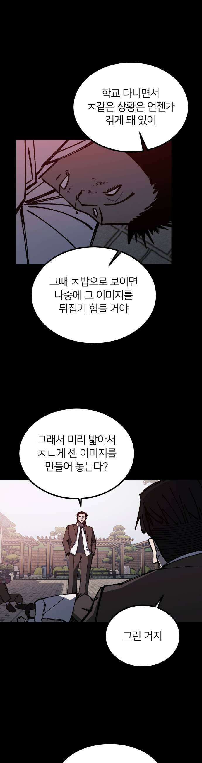 복학생 [네이버] 41화 7