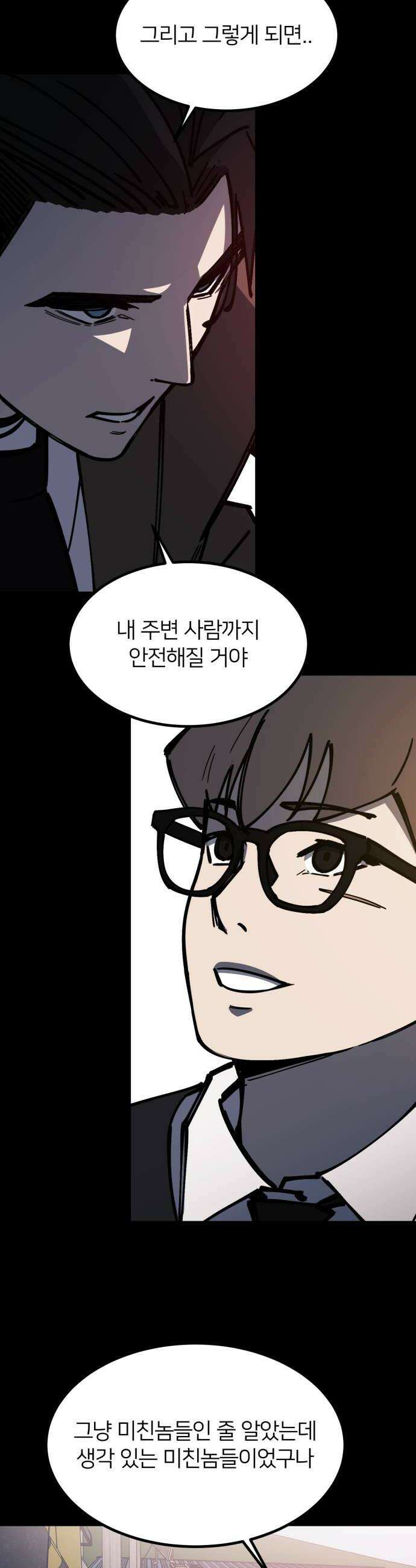복학생 [네이버] 41화 8