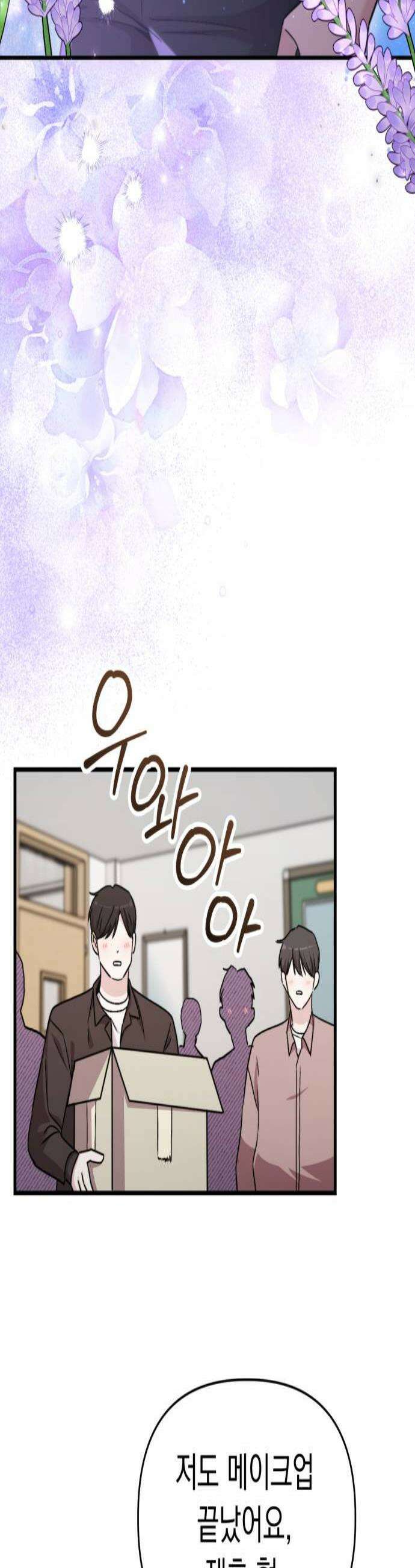 김 대리는 아이돌이 싫어 31화 3