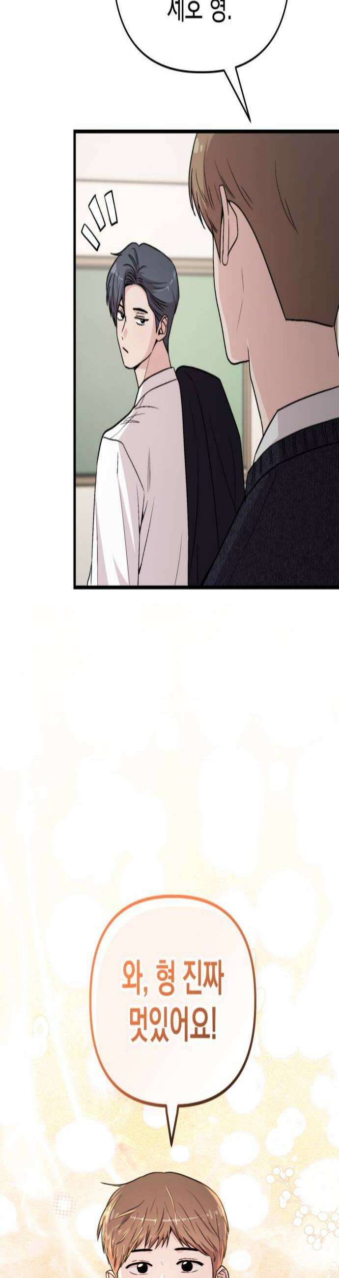 김 대리는 아이돌이 싫어 31화 4