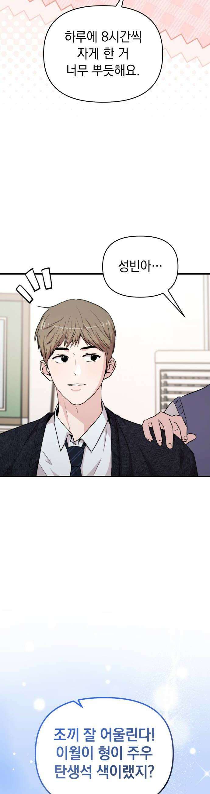 김 대리는 아이돌이 싫어 31화 6