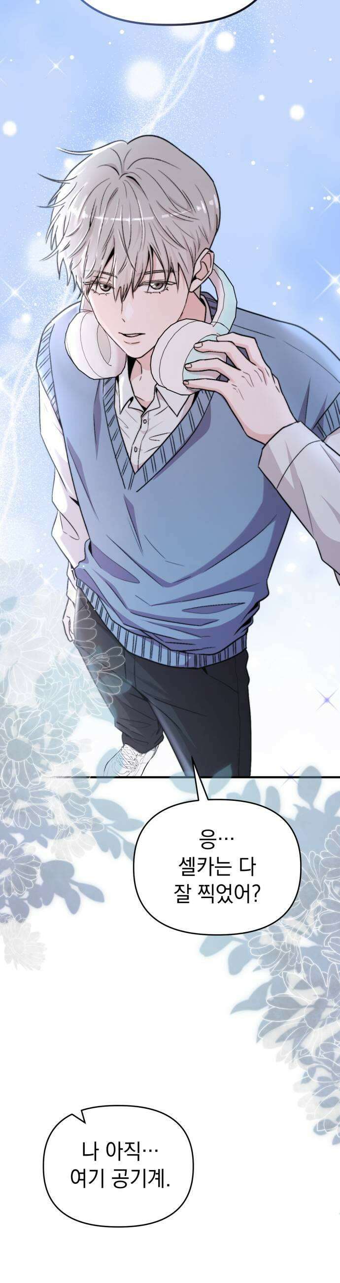 김 대리는 아이돌이 싫어 31화 7