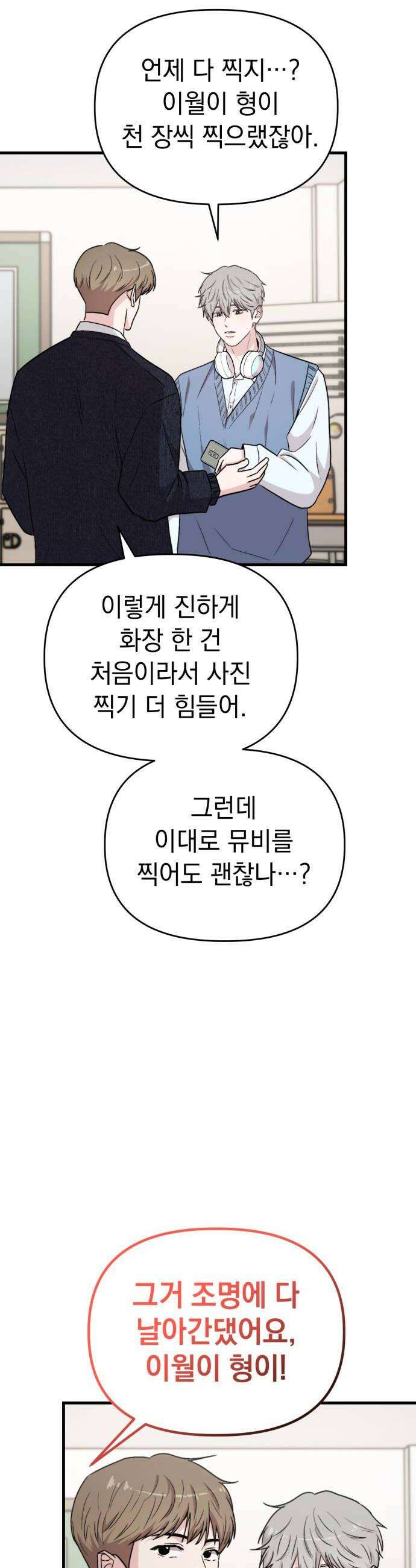 김 대리는 아이돌이 싫어 31화 8