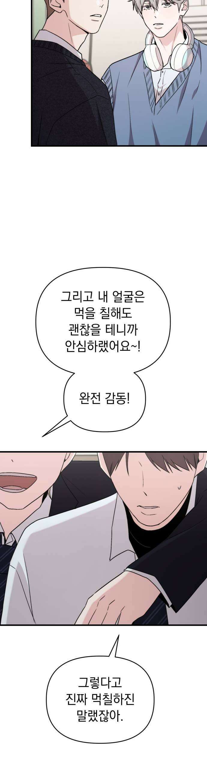 김 대리는 아이돌이 싫어 31화 9