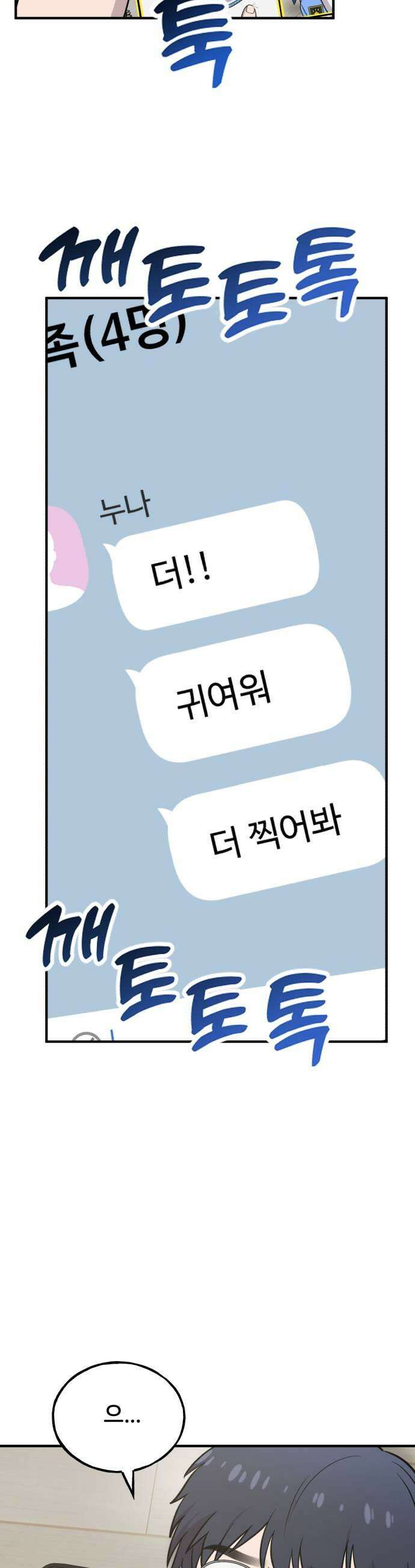 안녕 오목눈이 그리핀! 32화 실키 그리핀들 7