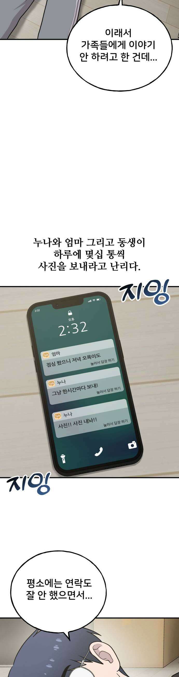 안녕 오목눈이 그리핀! 32화 실키 그리핀들 9
