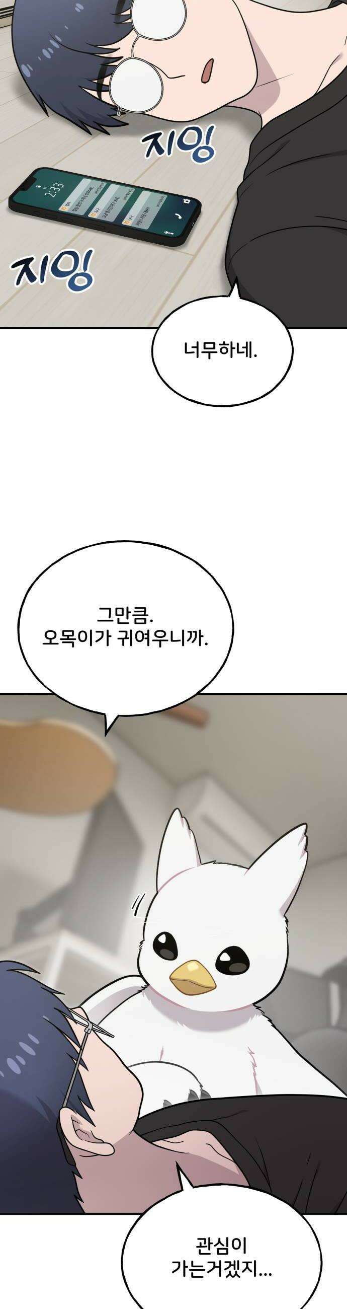 안녕 오목눈이 그리핀! 32화 실키 그리핀들 10