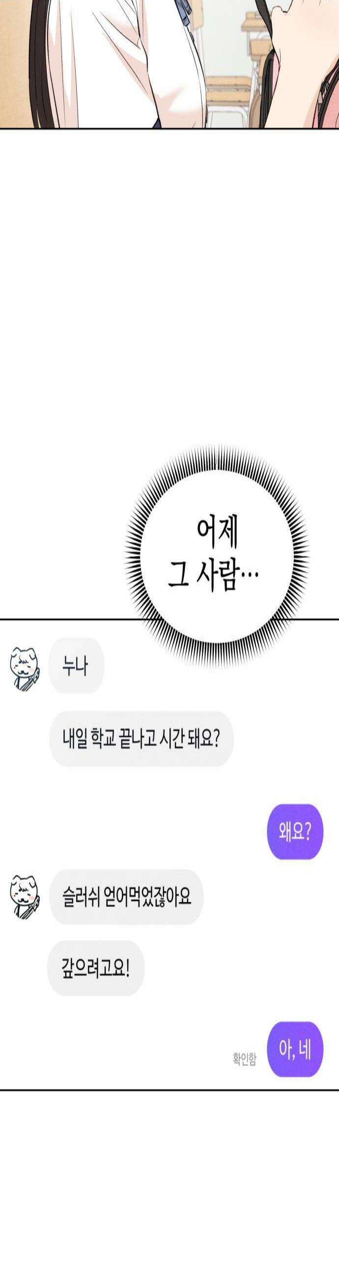 문과X이과 38화  Perturbation 2 3