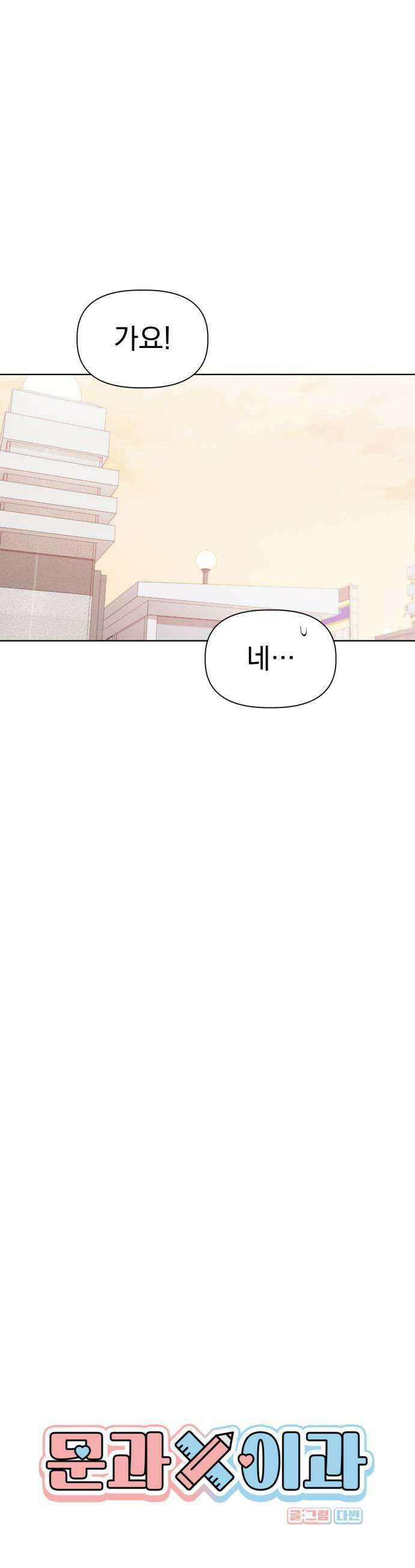 문과X이과 38화  Perturbation 2 9