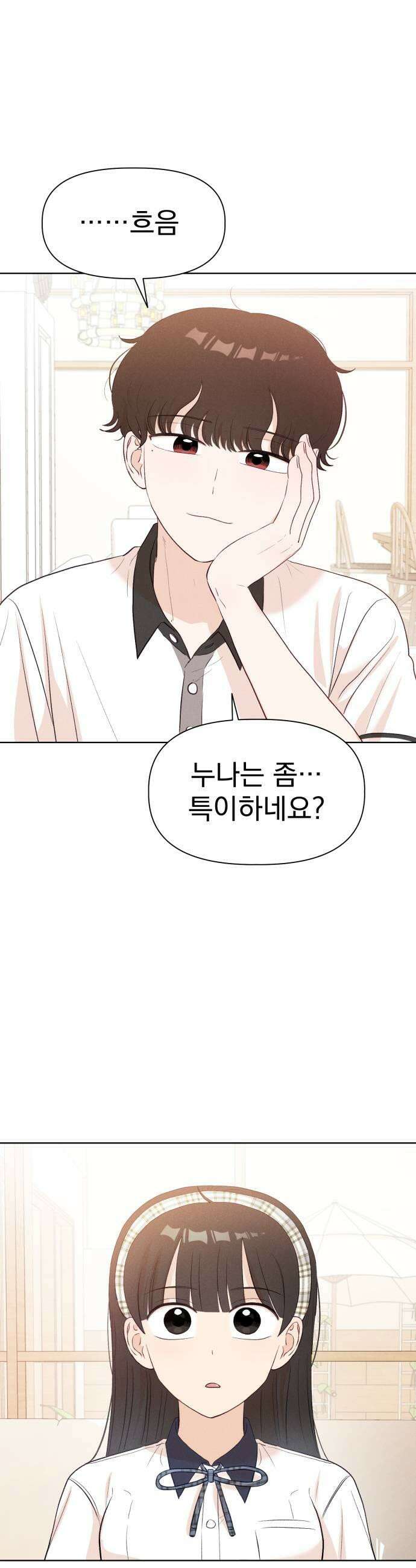 문과X이과 38화  Perturbation 2 11