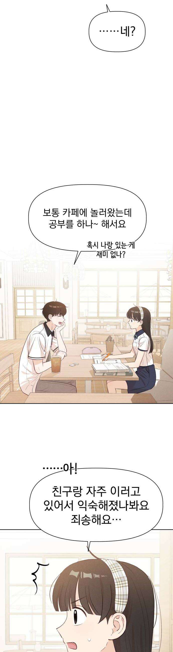 문과X이과 38화  Perturbation 2 12