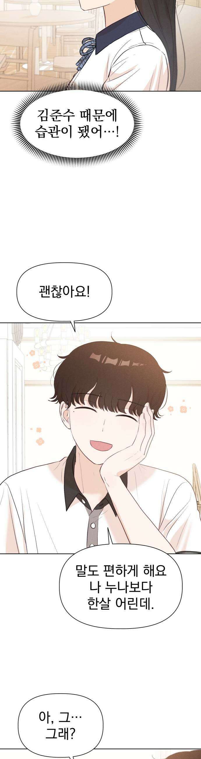 문과X이과 38화  Perturbation 2 13