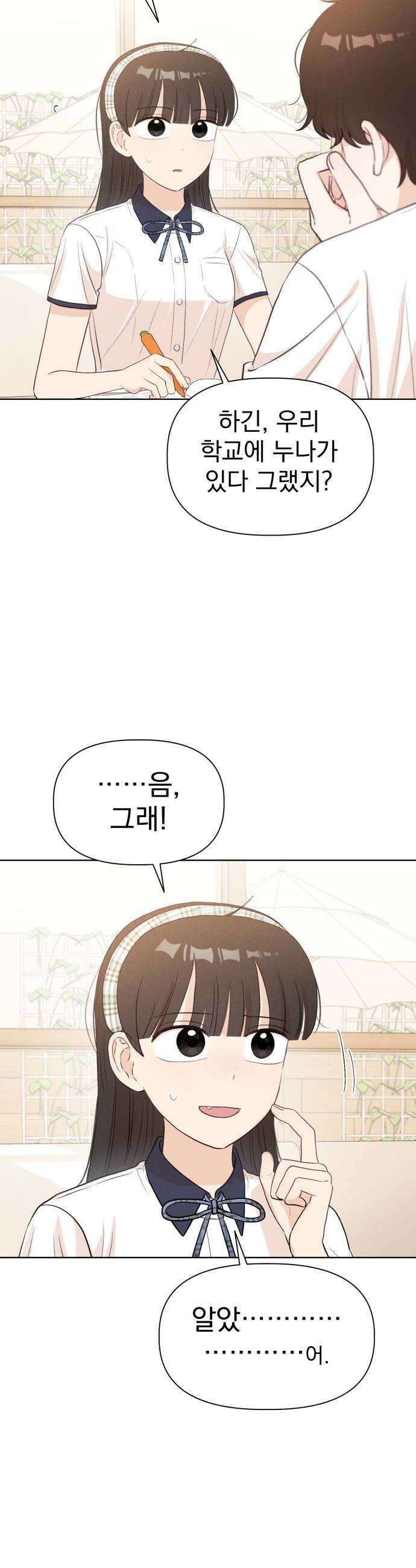 문과X이과 38화  Perturbation 2 14