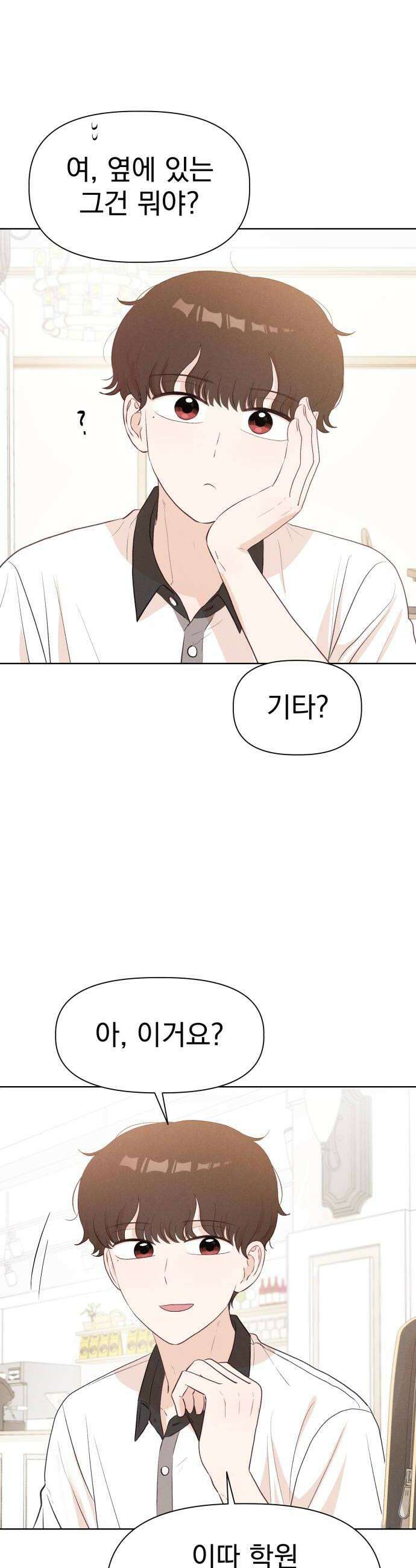 문과X이과 38화  Perturbation 2 16