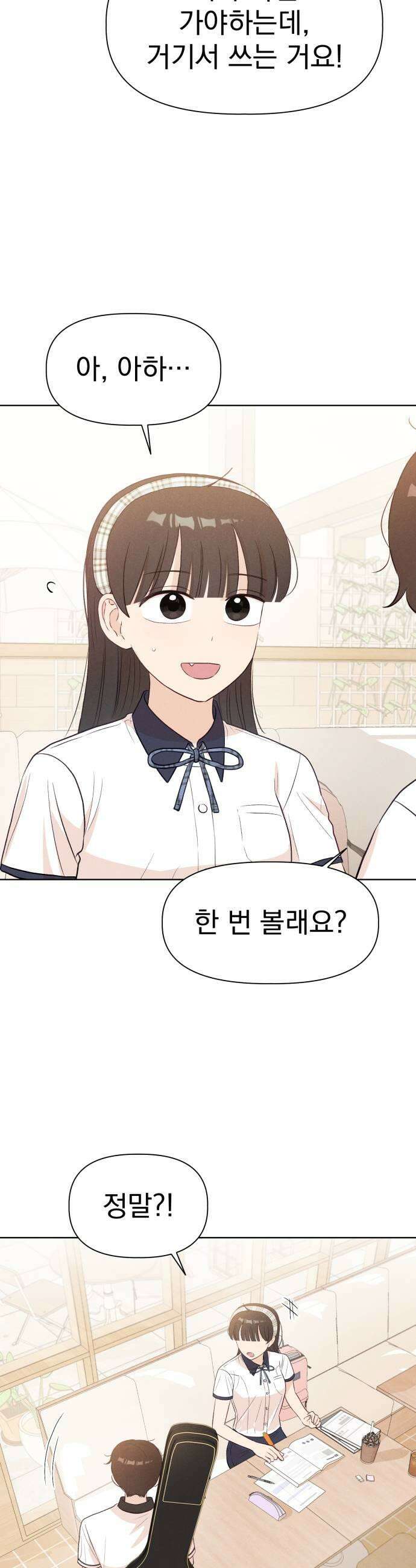 문과X이과 38화  Perturbation 2 17