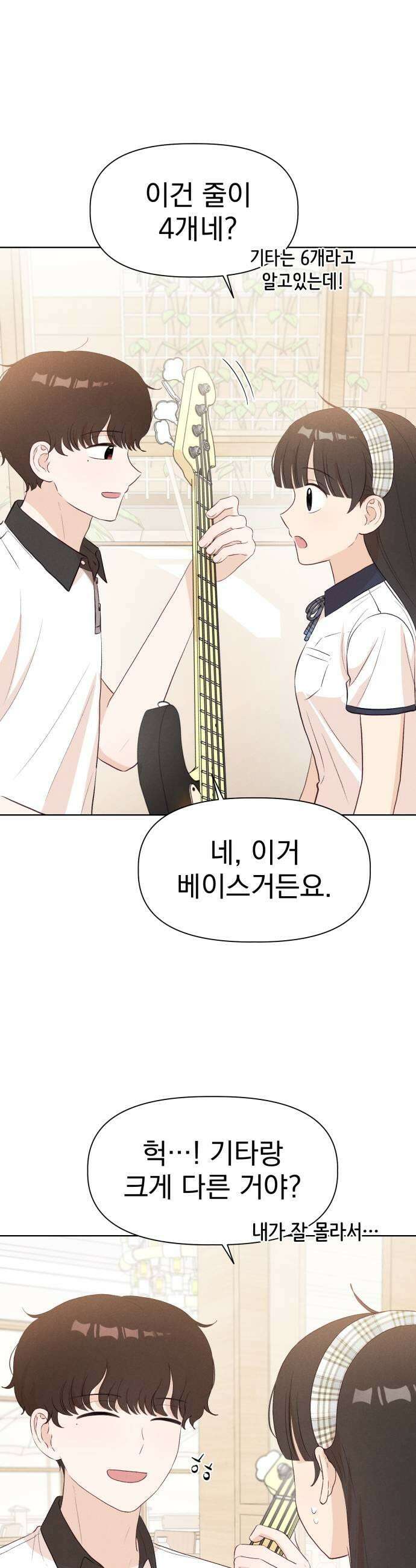 문과X이과 38화  Perturbation 2 19
