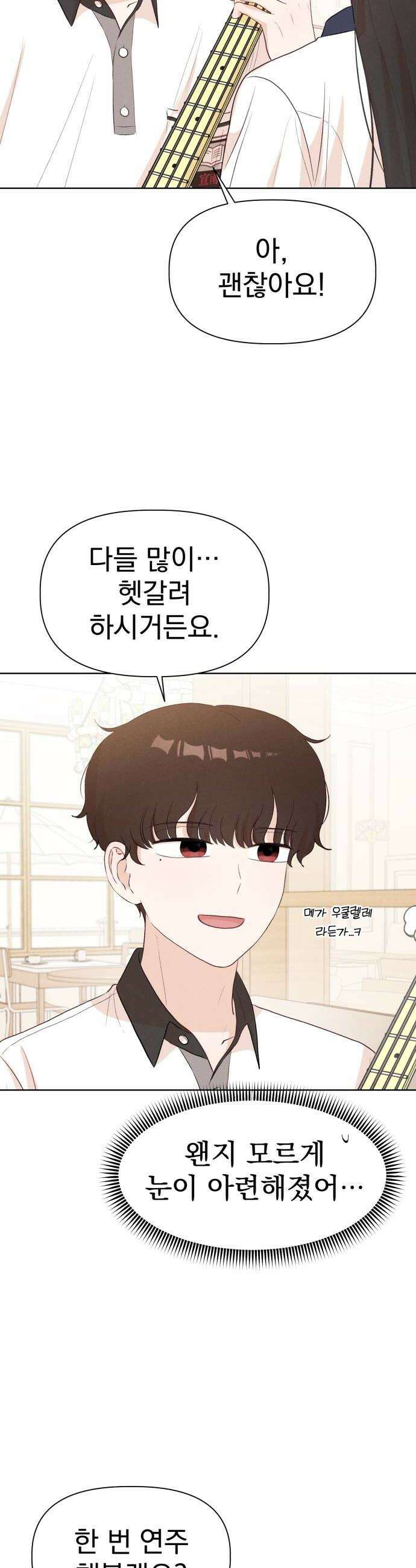 문과X이과 38화  Perturbation 2 20