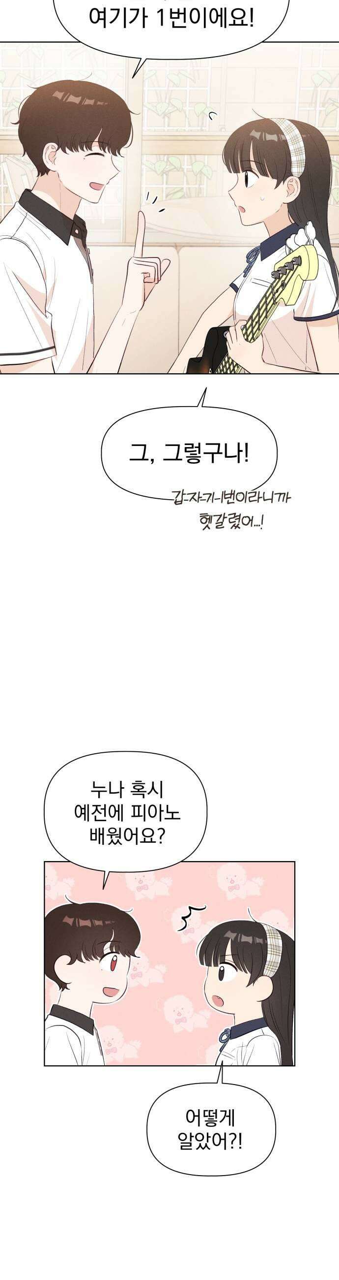 문과X이과 38화  Perturbation 2 23