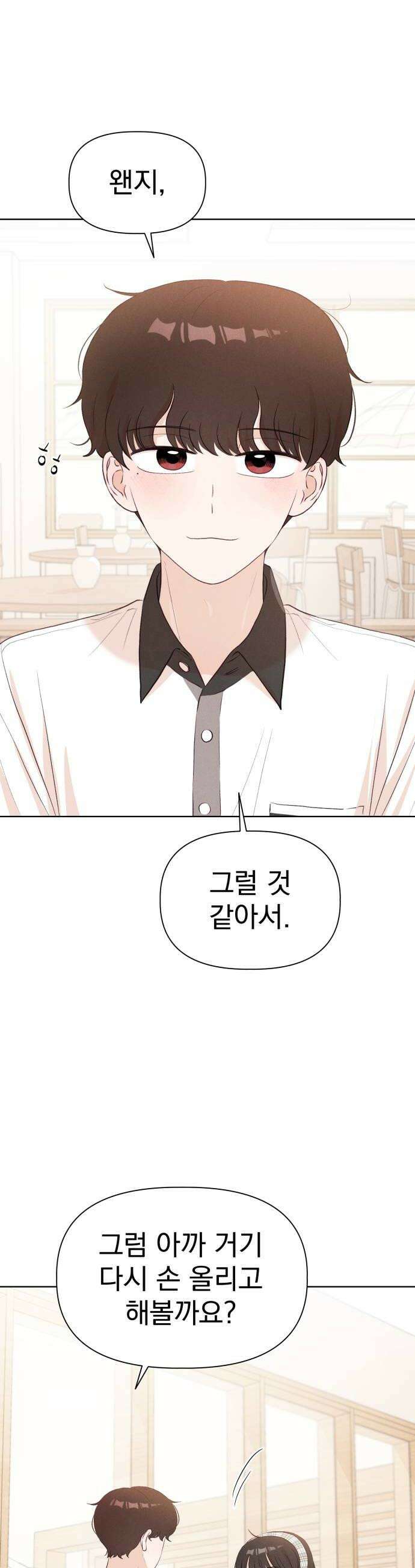 문과X이과 38화  Perturbation 2 24