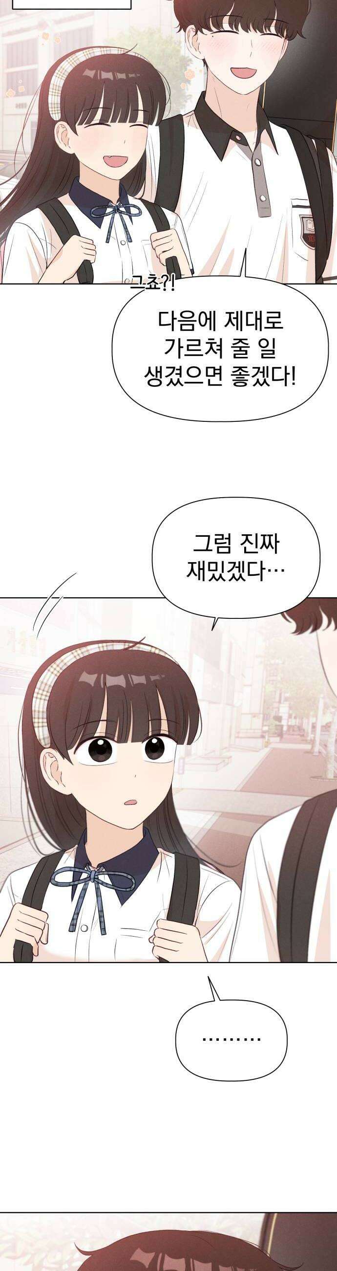 문과X이과 38화  Perturbation 2 26