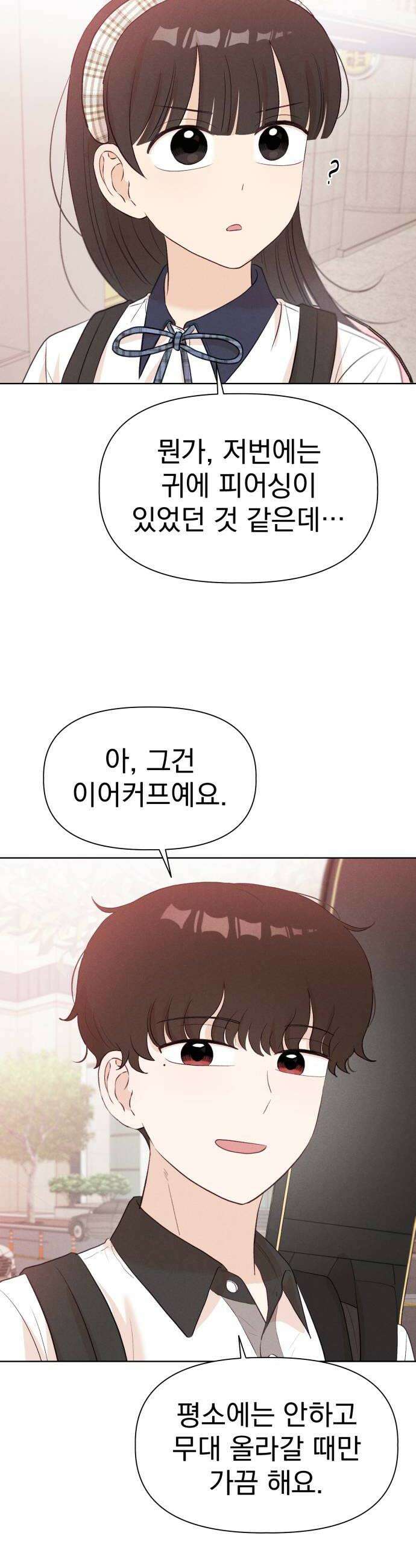 문과X이과 38화  Perturbation 2 28